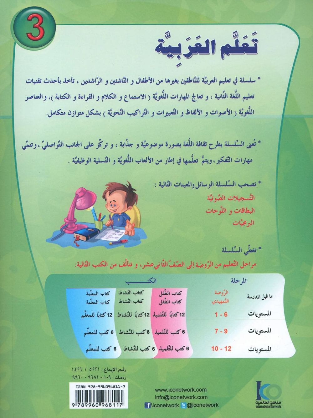ICO Learn Arabic Textbook Level 3 - Combined Edition | تعلم العربية
