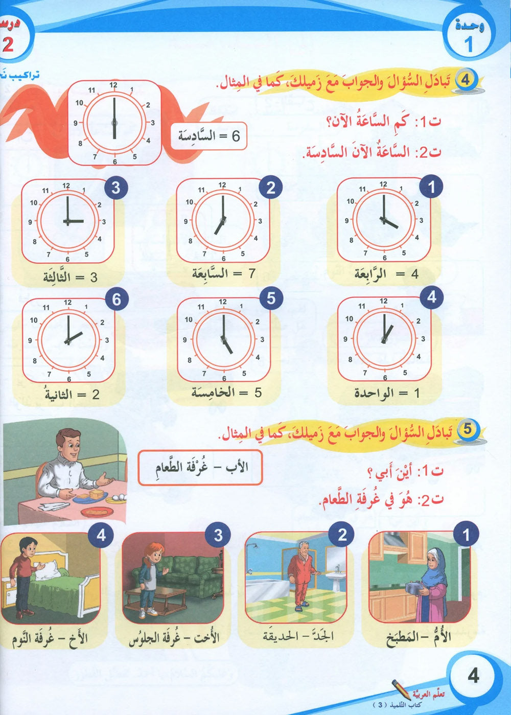 ICO Learn Arabic Textbook Level 3 - Combined Edition | تعلم العربية