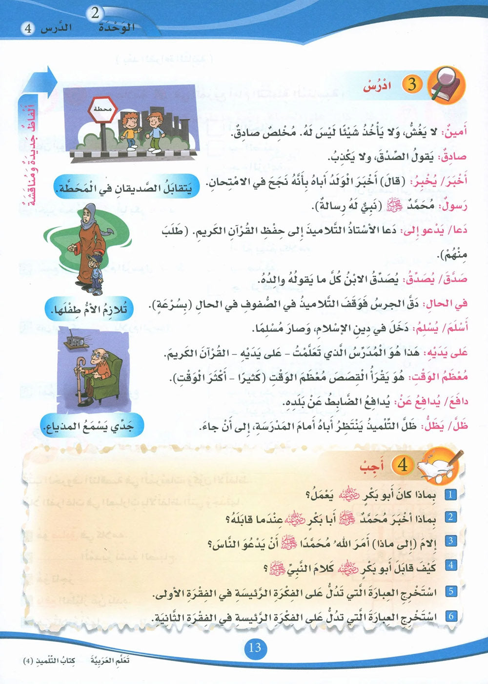 ICO Learn Arabic Textbook Level 4 - Combined Edition | تعلم العربية