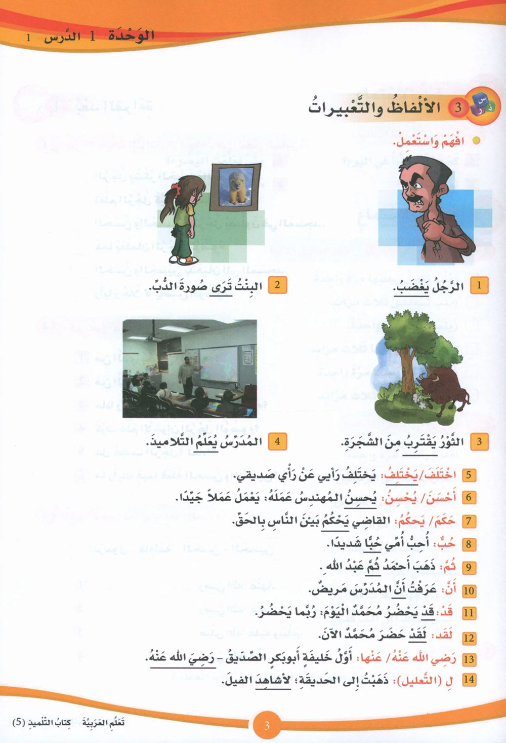 ICO Learn Arabic Textbook Level 5 - Combined Edition | تعلم العربية