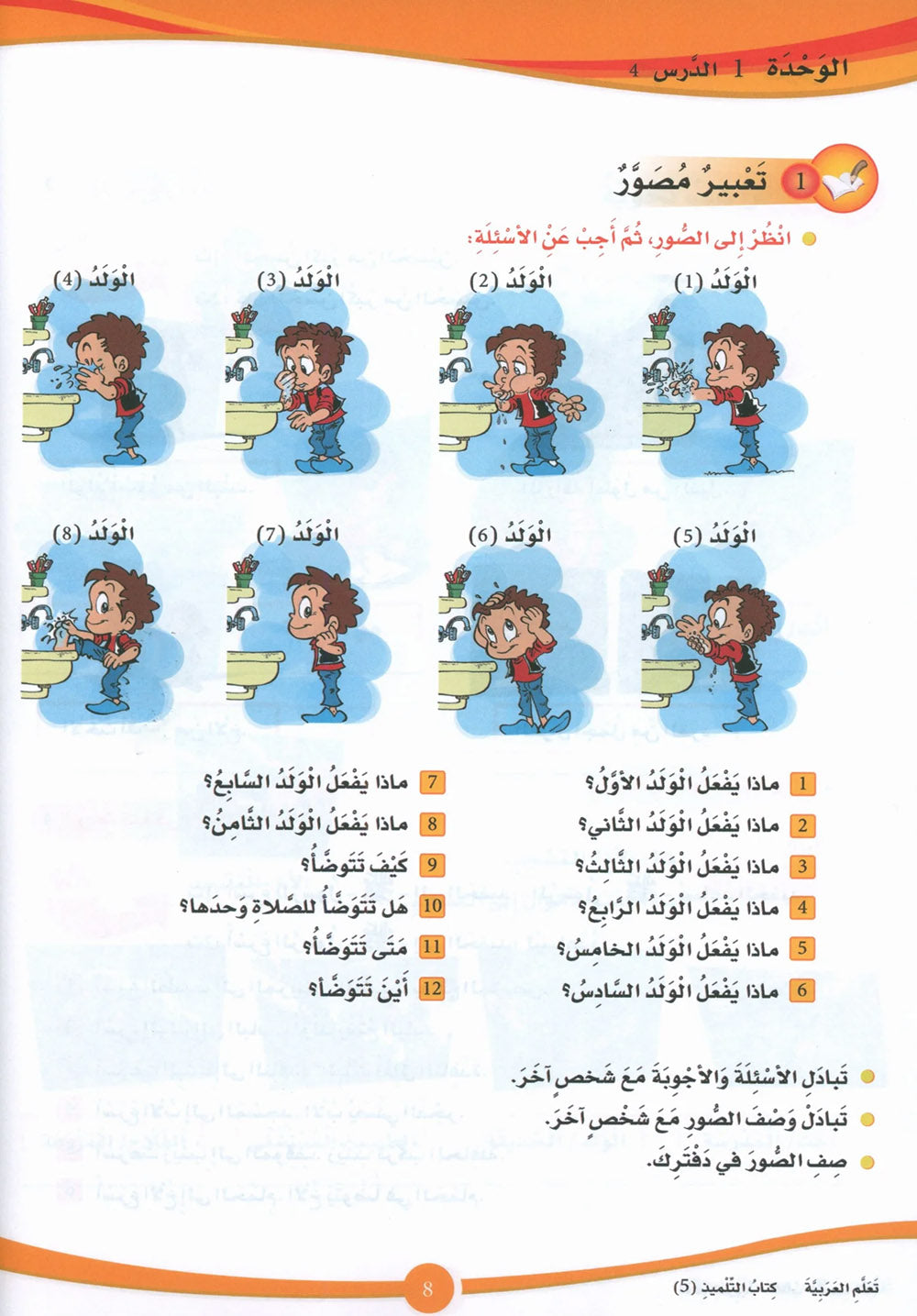 ICO Learn Arabic Textbook Level 5 - Combined Edition | تعلم العربية