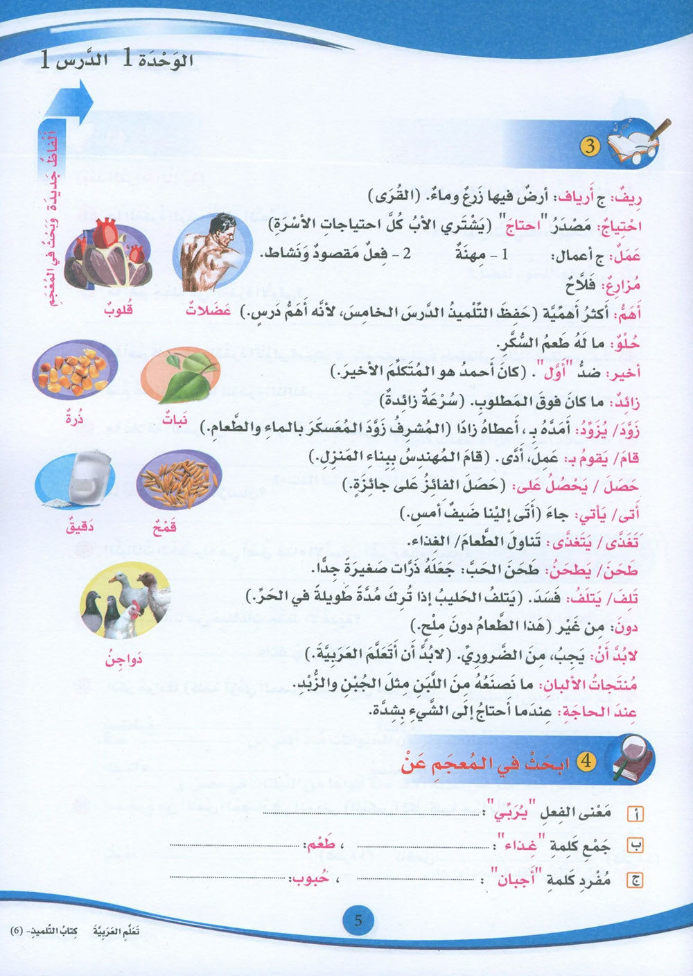 ICO Learn Arabic Textbook Level 6 - Combined Edition | تعلم العربية