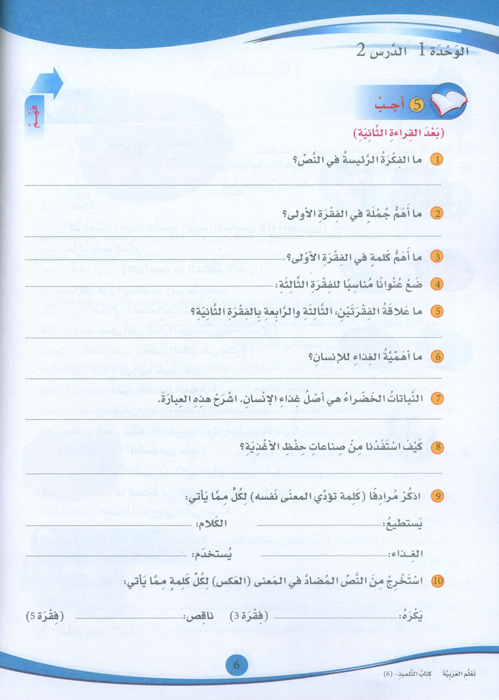 ICO Learn Arabic Textbook Level 6 - Combined Edition | تعلم العربية