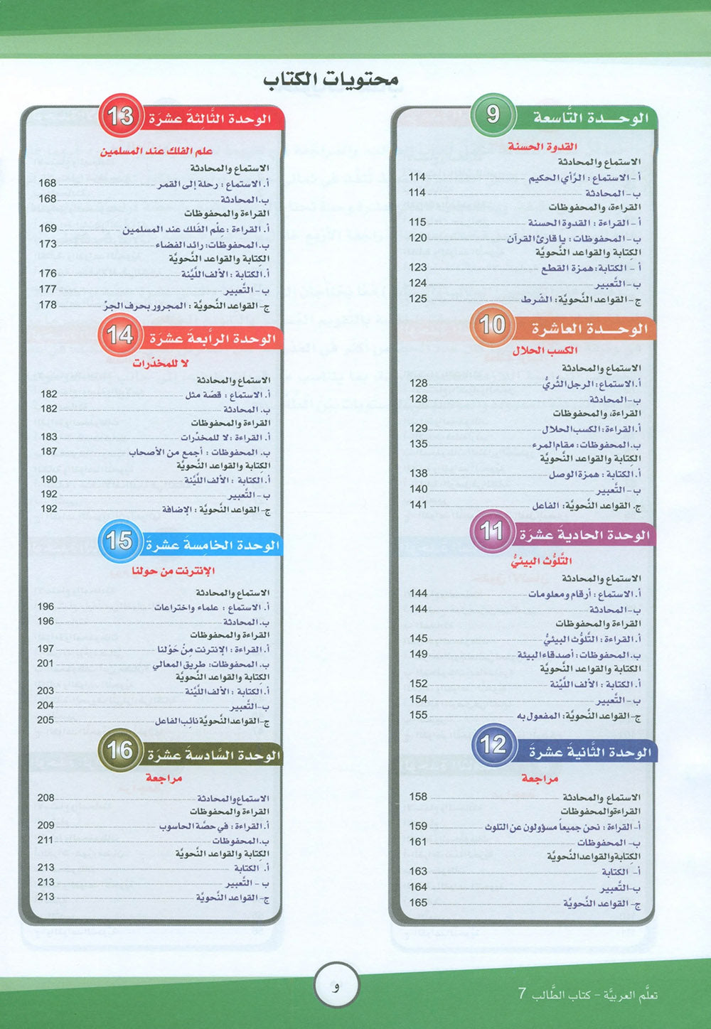 ICO Learn Arabic Textbook Level 7 - Combined Edition | تعلم العربية