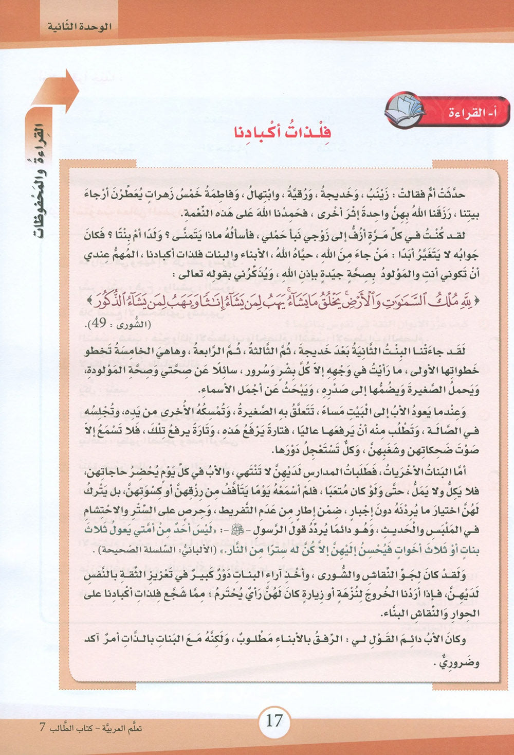 ICO Learn Arabic Textbook Level 7 - Combined Edition | تعلم العربية