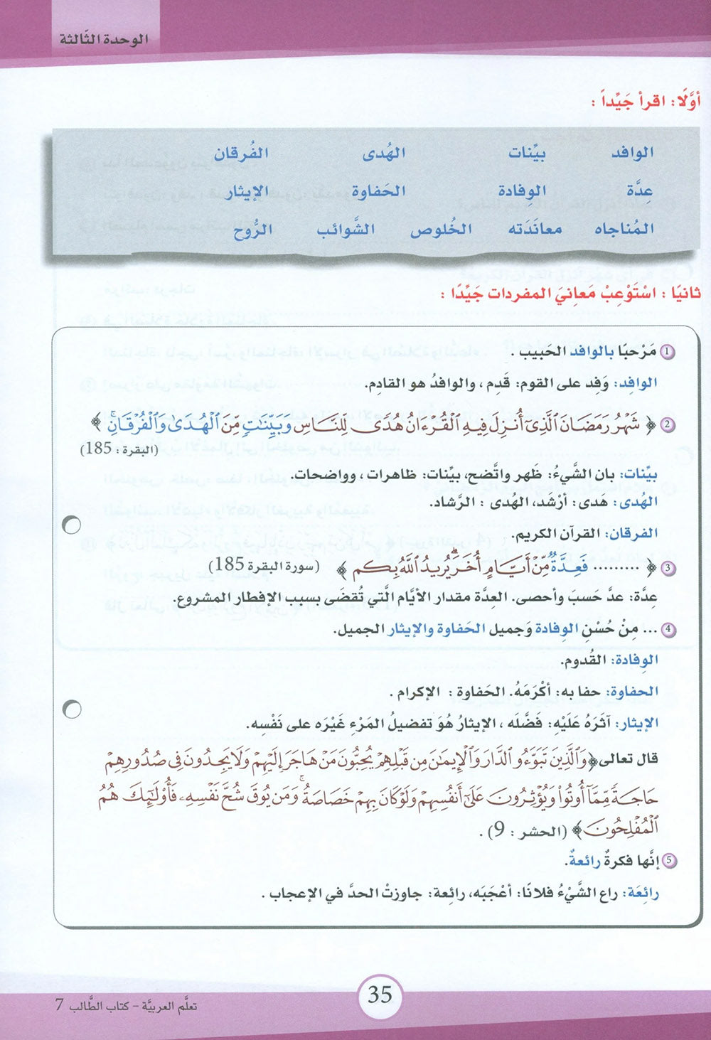 ICO Learn Arabic Textbook Level 7 - Combined Edition | تعلم العربية