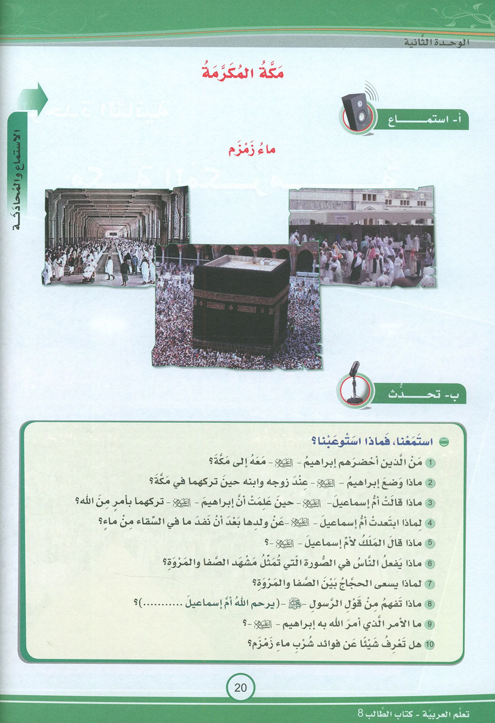 ICO Learn Arabic Textbook Level 8 - Combined Edition | تعلم العربية