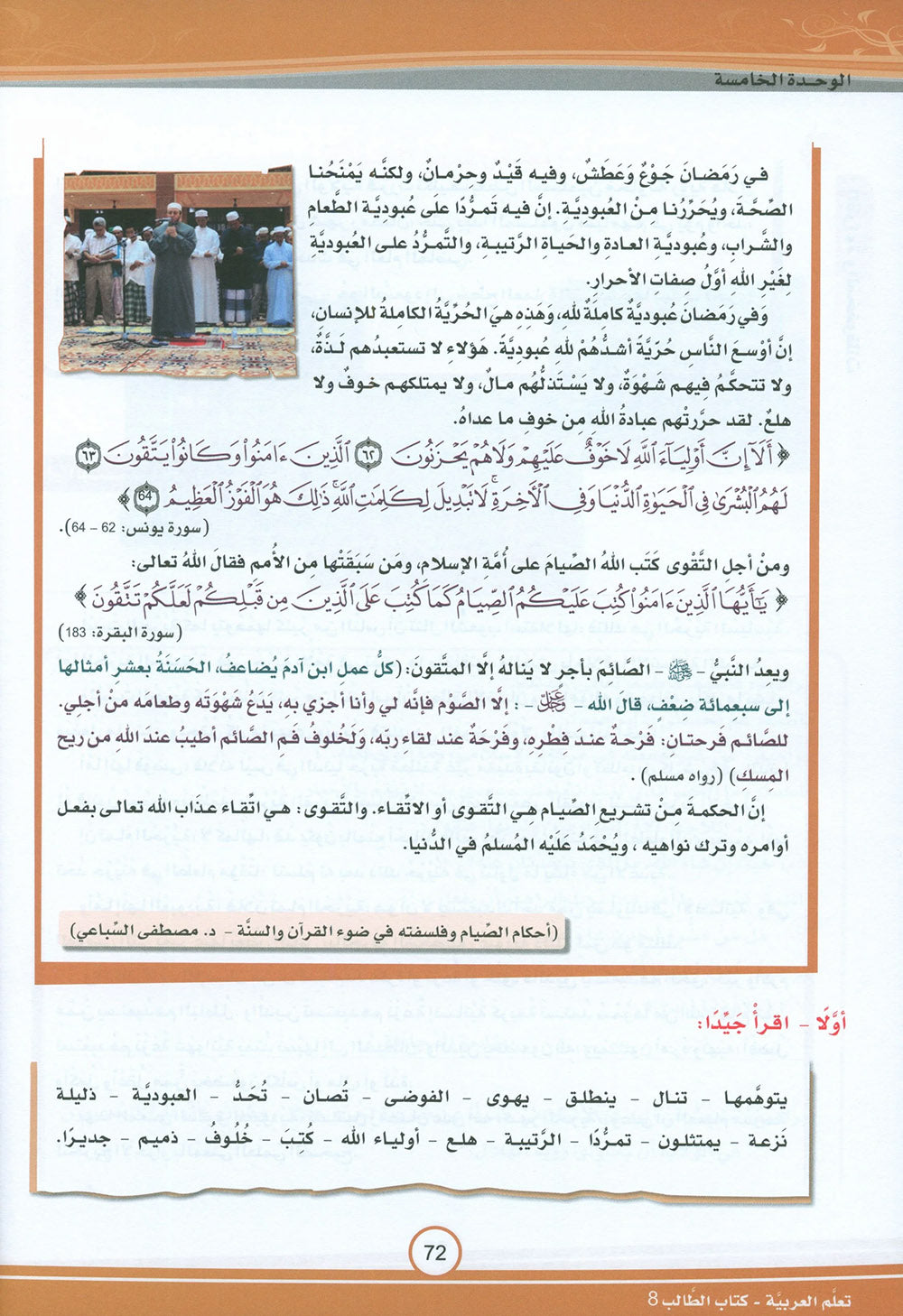 ICO Learn Arabic Textbook Level 8 - Combined Edition | تعلم العربية