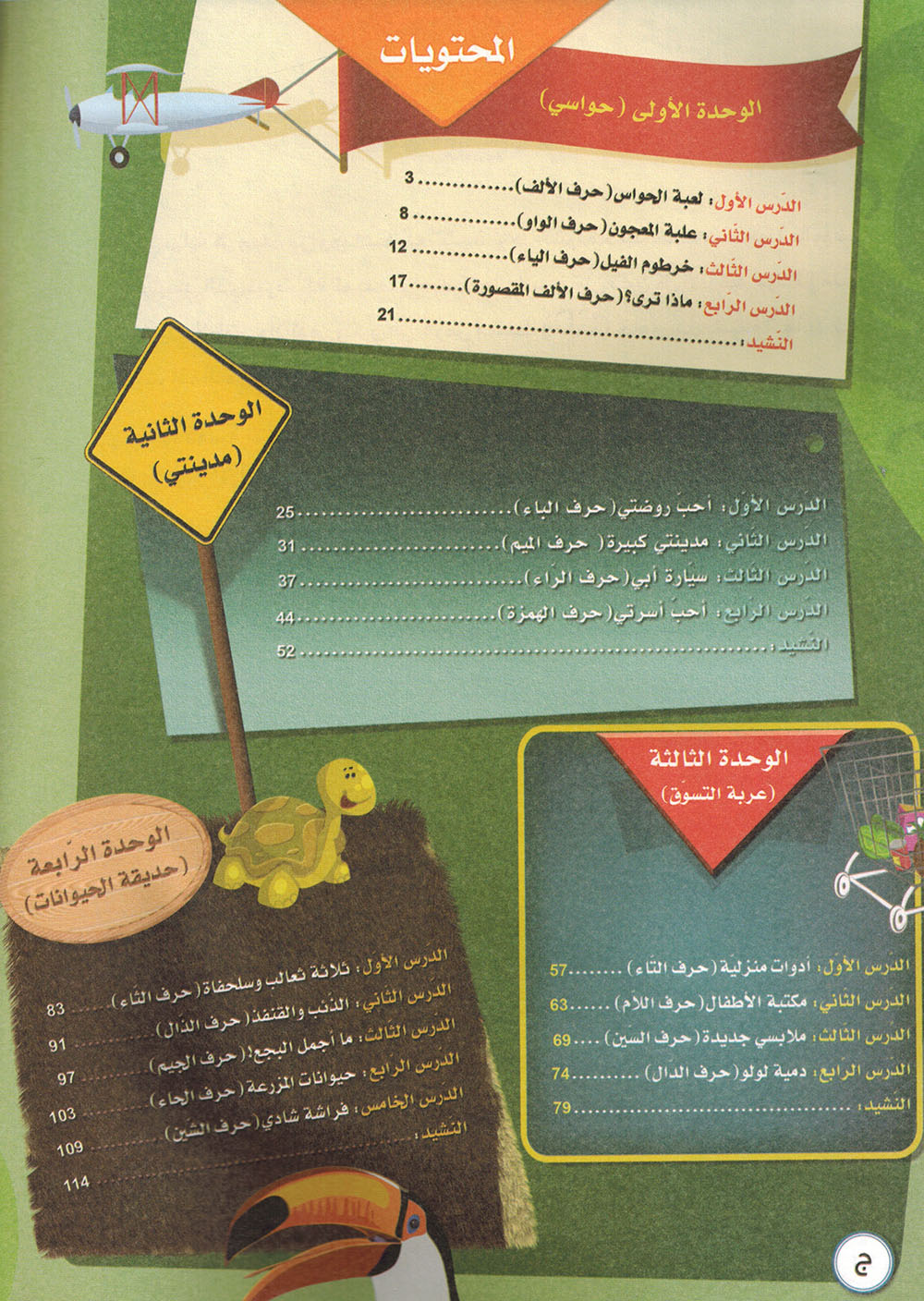 ICO Learn Arabic Textbook KG | تعلم العربية كتاب التلميذ مستوى التمهيدي
