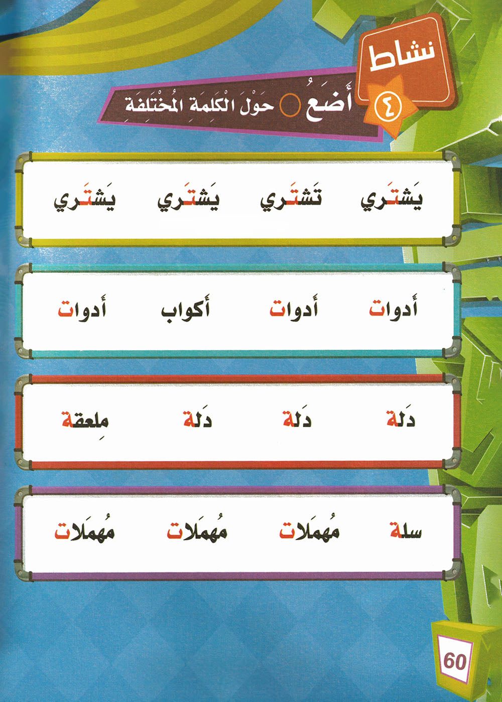 ICO Learn Arabic Textbook KG | تعلم العربية كتاب التلميذ مستوى التمهيدي