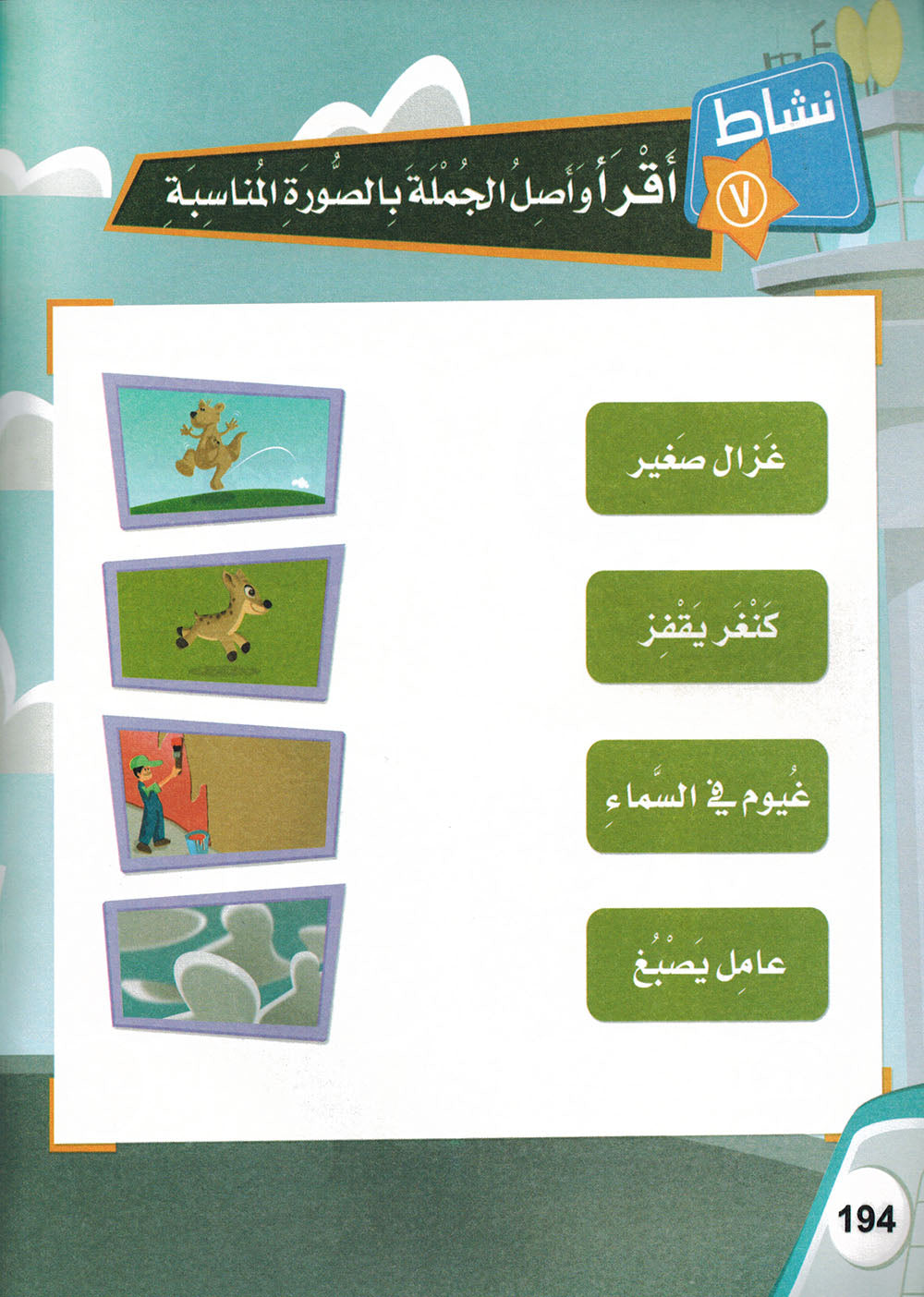 ICO Learn Arabic Textbook KG | تعلم العربية كتاب التلميذ مستوى التمهيدي