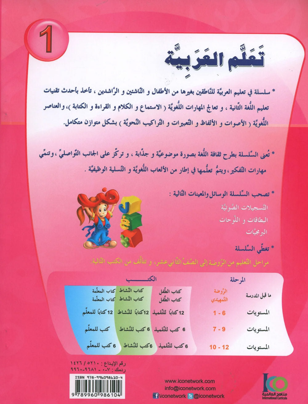 ICO Learn Arabic Workbook Level 1 - Combined Edition | تعلم العربية