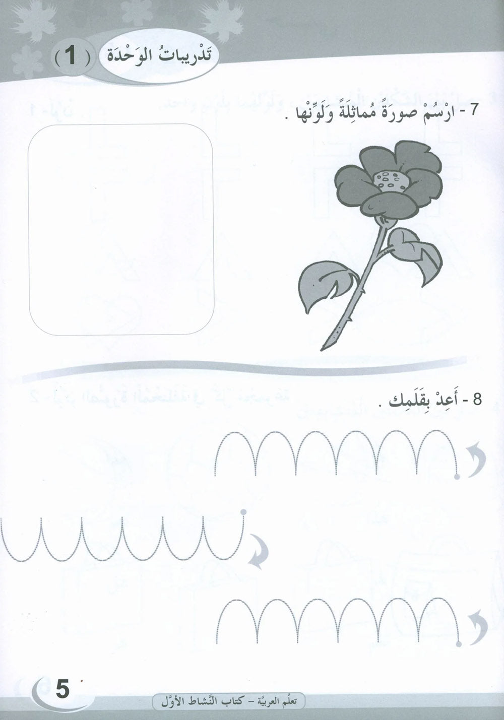 ICO Learn Arabic Workbook Level 1 - Combined Edition | تعلم العربية