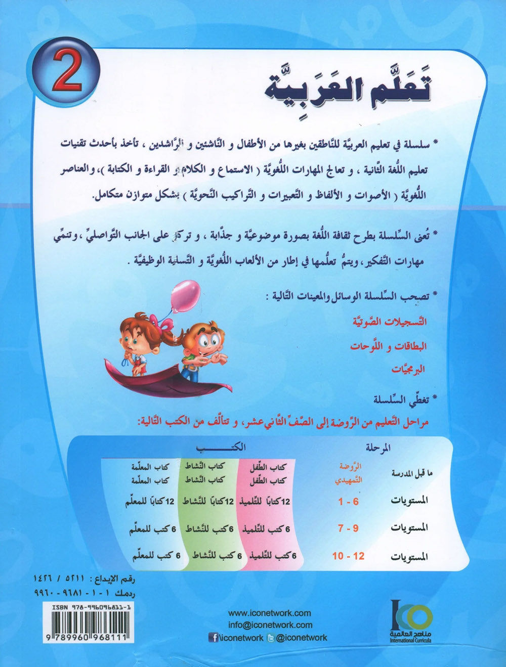 ICO Learn Arabic Workbook Level 2 - Combined Edition | تعلم العربية