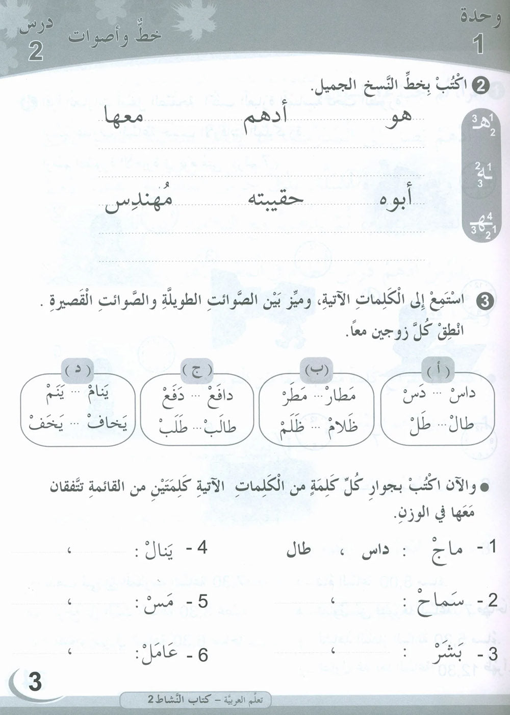 ICO Learn Arabic Workbook Level 2 - Combined Edition | تعلم العربية