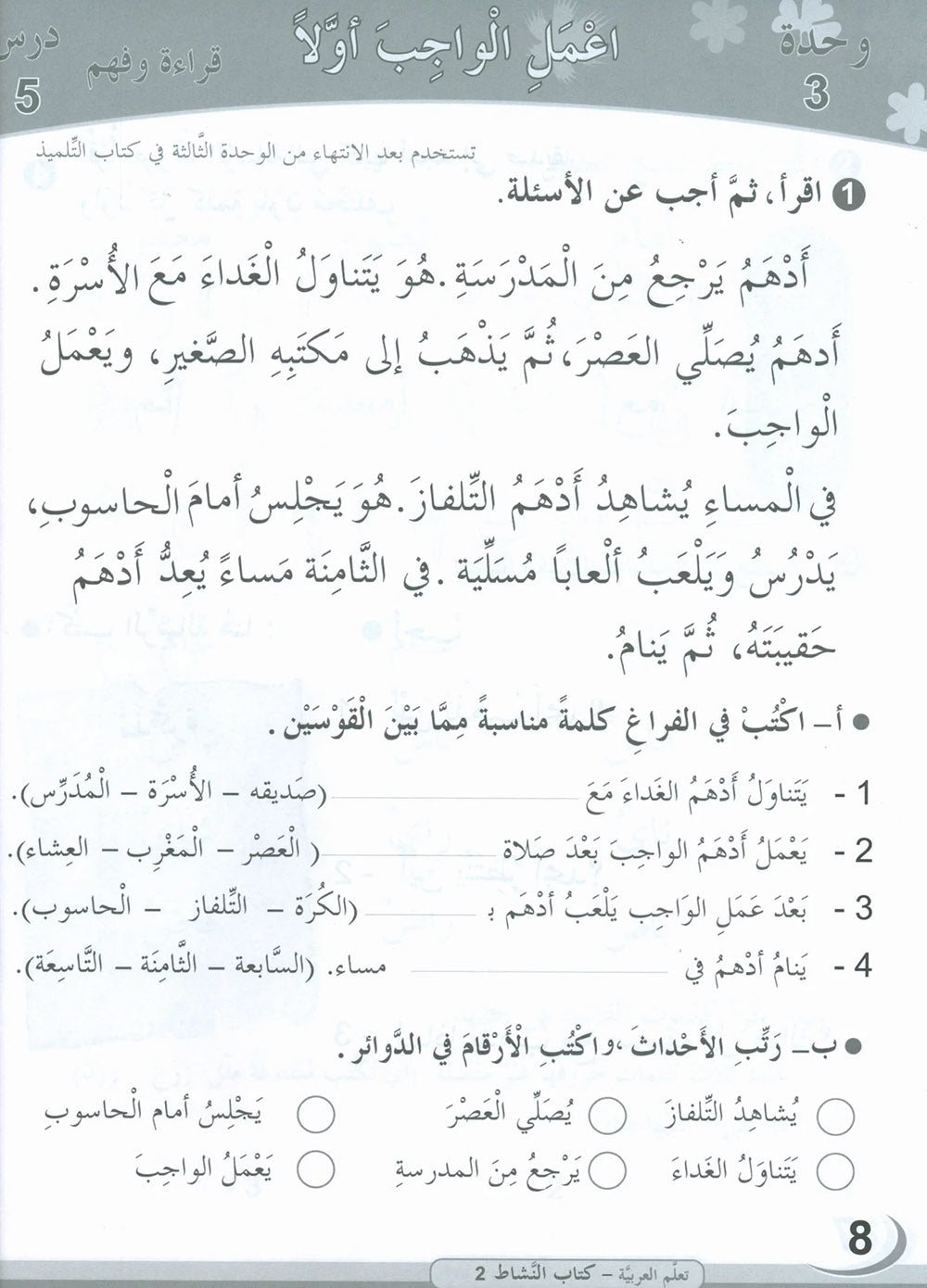 ICO Learn Arabic Workbook Level 2 - Combined Edition | تعلم العربية