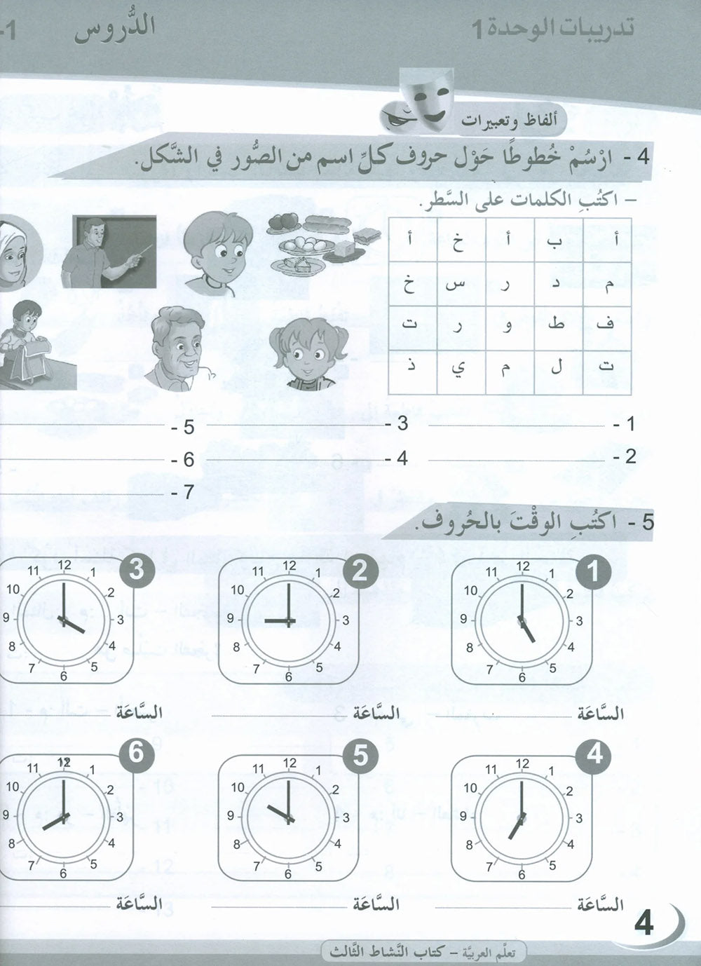 ICO Learn Arabic Workbook Level 3 - Combined Edition | تعلم العربية