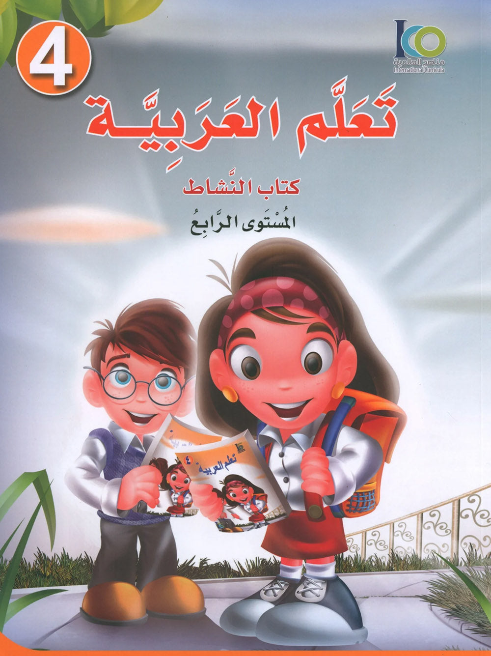 ICO Learn Arabic Workbook Level 4 - Combined Edition | تعلم العربية