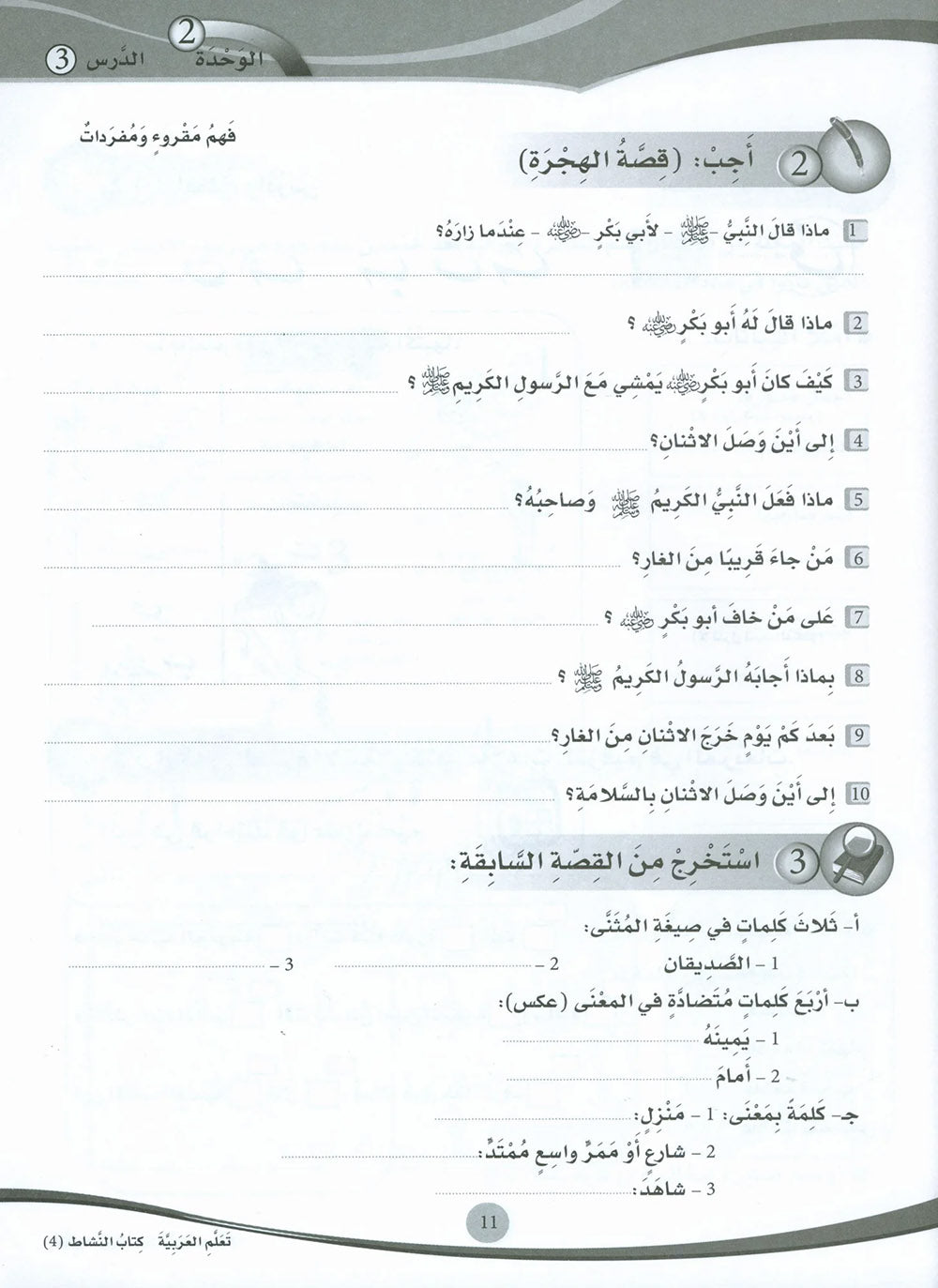 ICO Learn Arabic Workbook Level 4 - Combined Edition | تعلم العربية