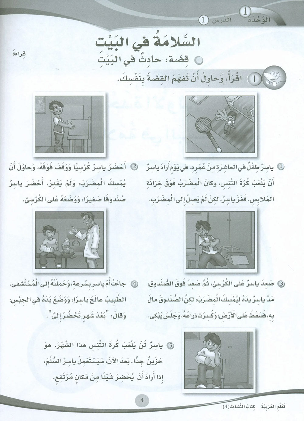 ICO Learn Arabic Workbook Level 4 - Combined Edition | تعلم العربية