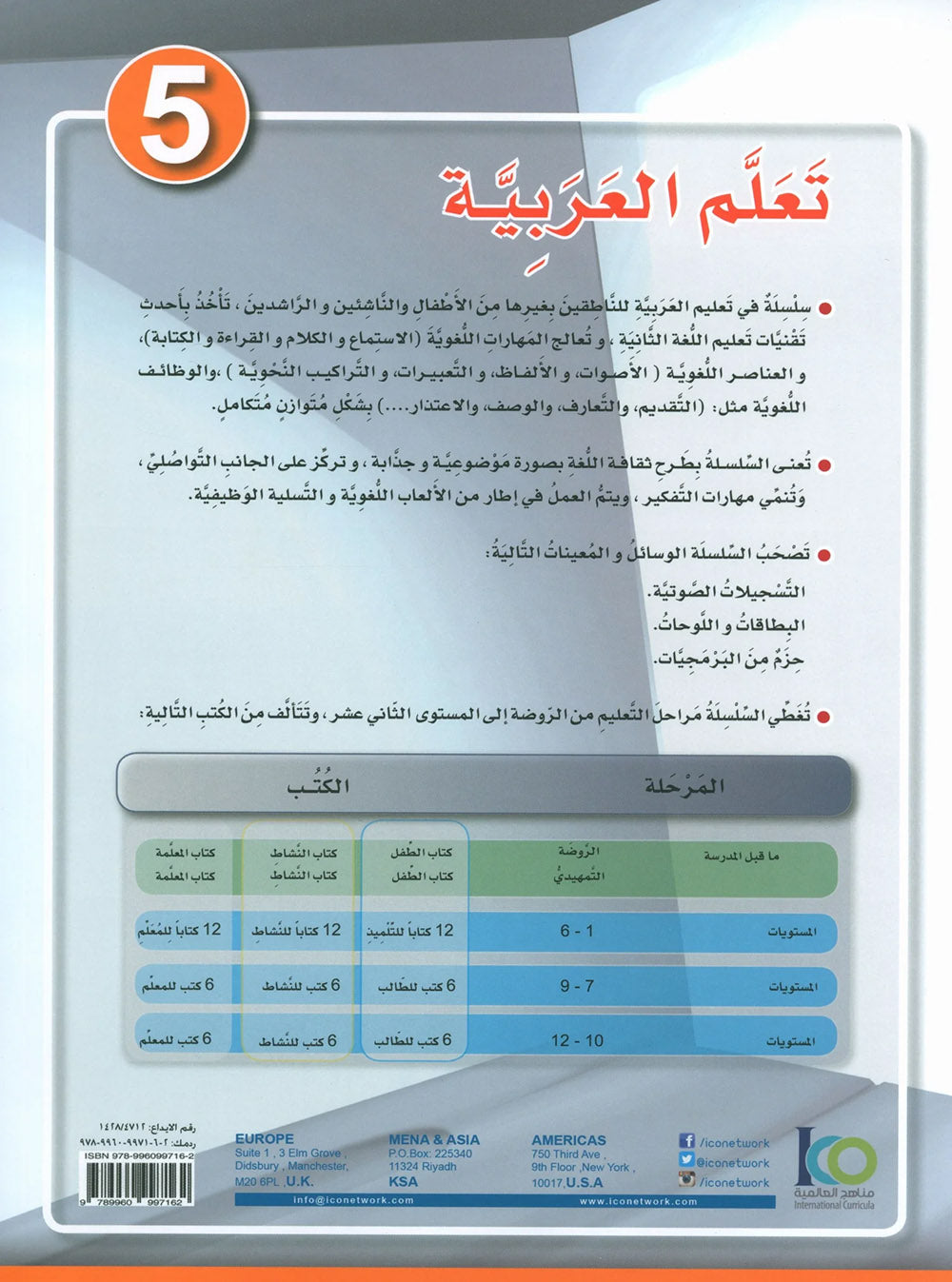 ICO Learn Arabic Workbook Level 5 - Combined Edition | تعلم العربية