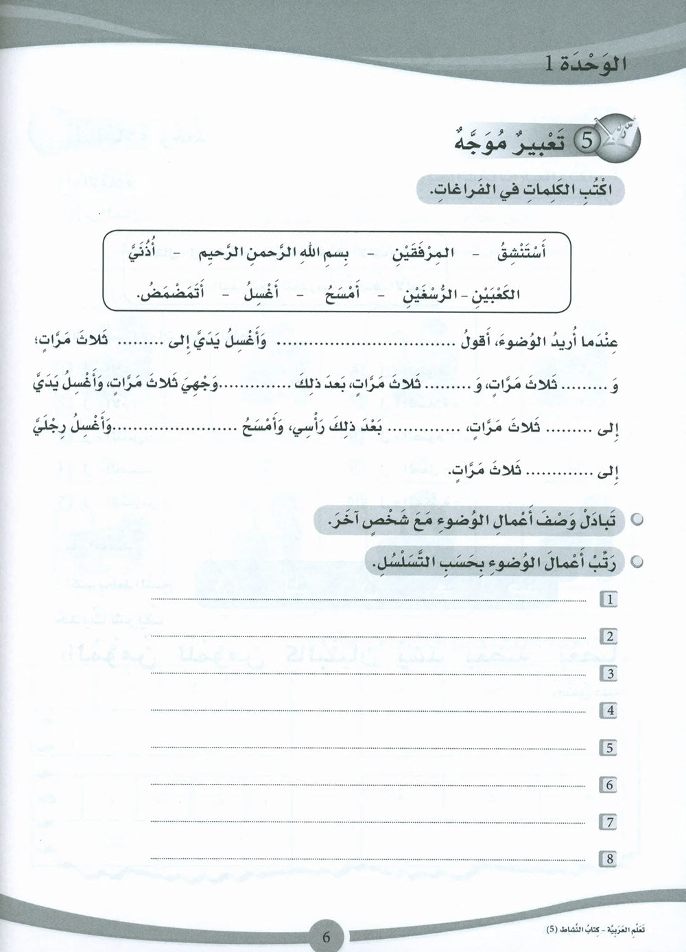 ICO Learn Arabic Workbook Level 5 - Combined Edition | تعلم العربية