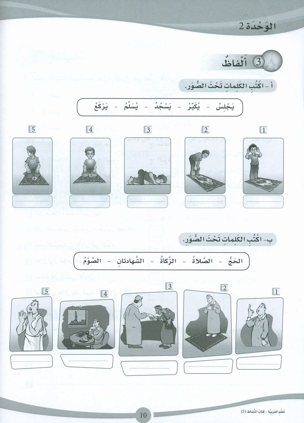 ICO Learn Arabic Workbook Level 5 - Combined Edition | تعلم العربية