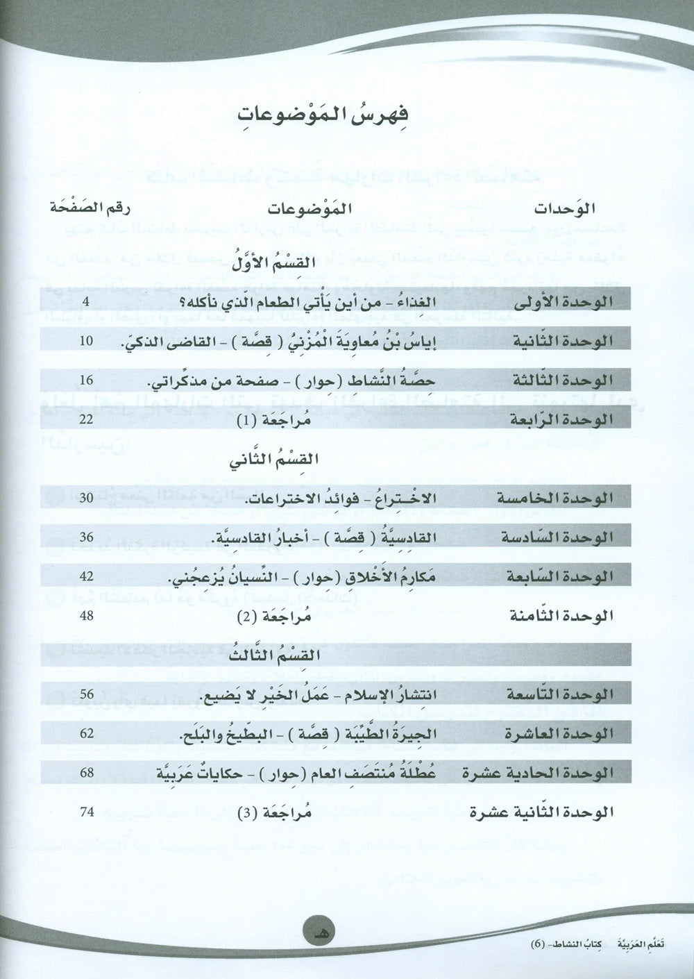 ICO Learn Arabic Workbook Level 6 - Combined Edition | تعلم العربية