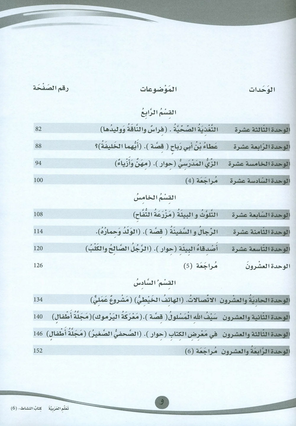 ICO Learn Arabic Workbook Level 6 - Combined Edition | تعلم العربية