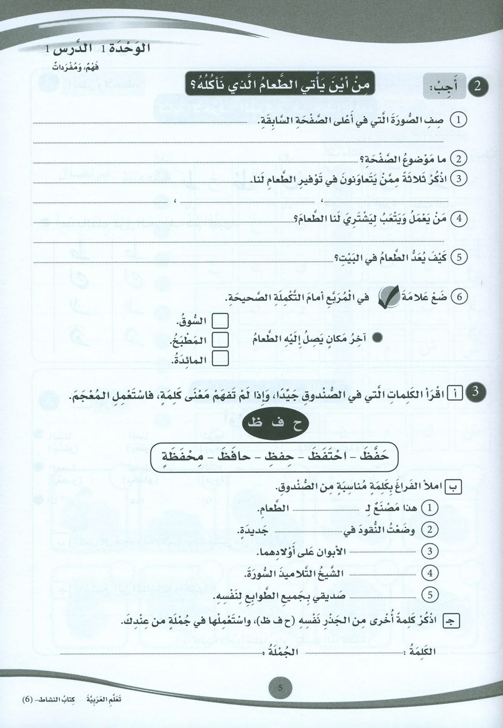 ICO Learn Arabic Workbook Level 6 - Combined Edition | تعلم العربية