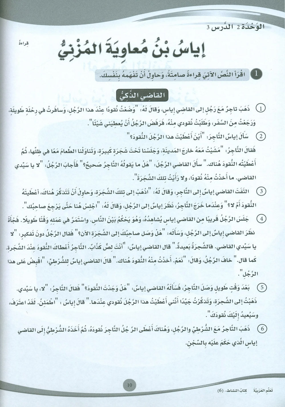 ICO Learn Arabic Workbook Level 6 - Combined Edition | تعلم العربية