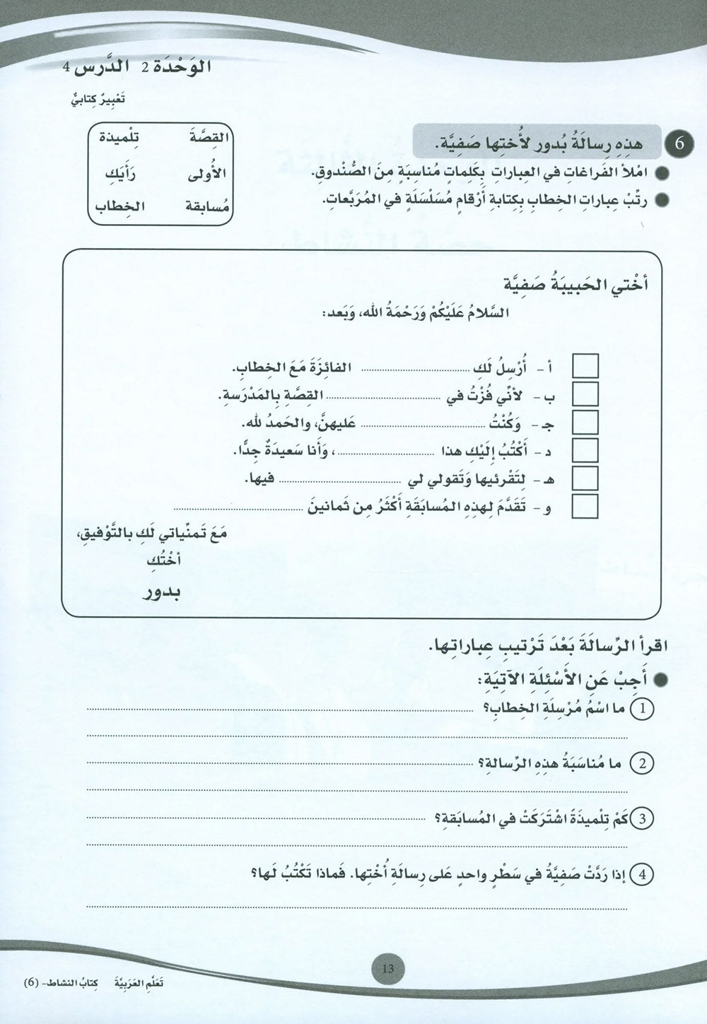 ICO Learn Arabic Workbook Level 6 - Combined Edition | تعلم العربية
