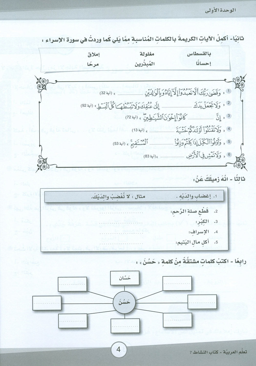 ICO Learn Arabic Workbook Level 7 - Combined Edition | تعلم العربية