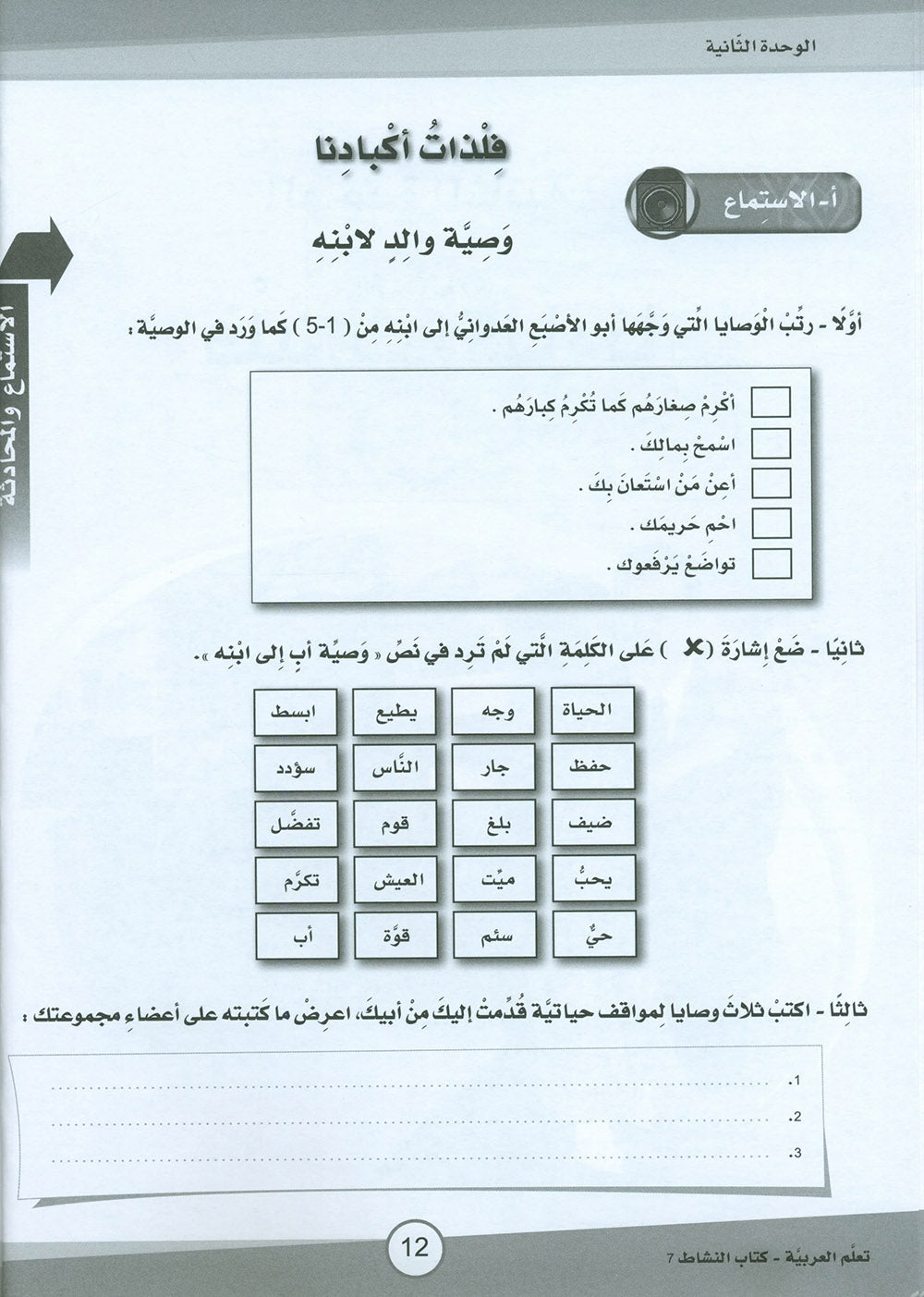 ICO Learn Arabic Workbook Level 7 - Combined Edition | تعلم العربية