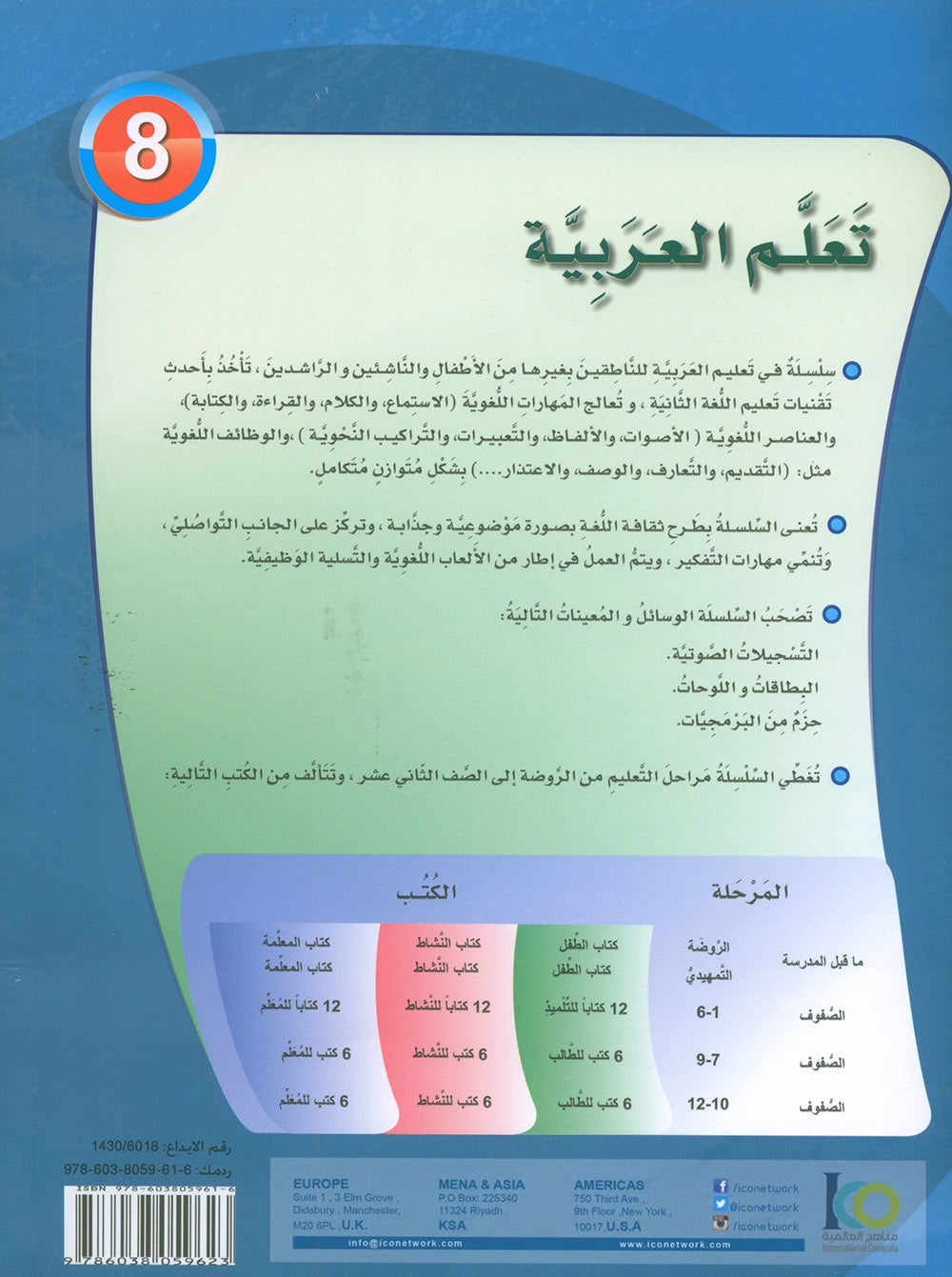 ICO Learn Arabic Workbook Level 8 - Combined Edition | تعلم العربية