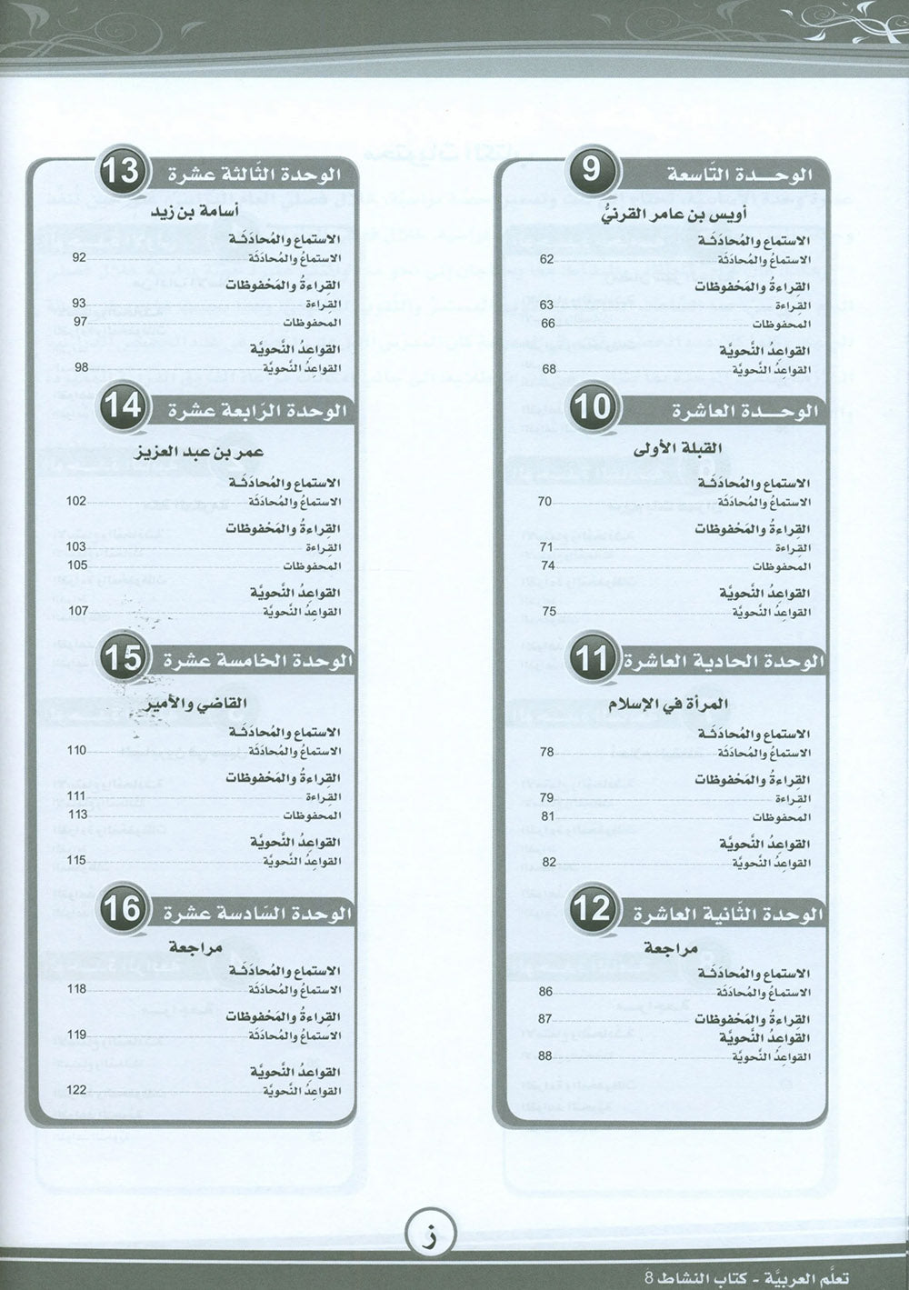 ICO Learn Arabic Workbook Level 8 - Combined Edition | تعلم العربية