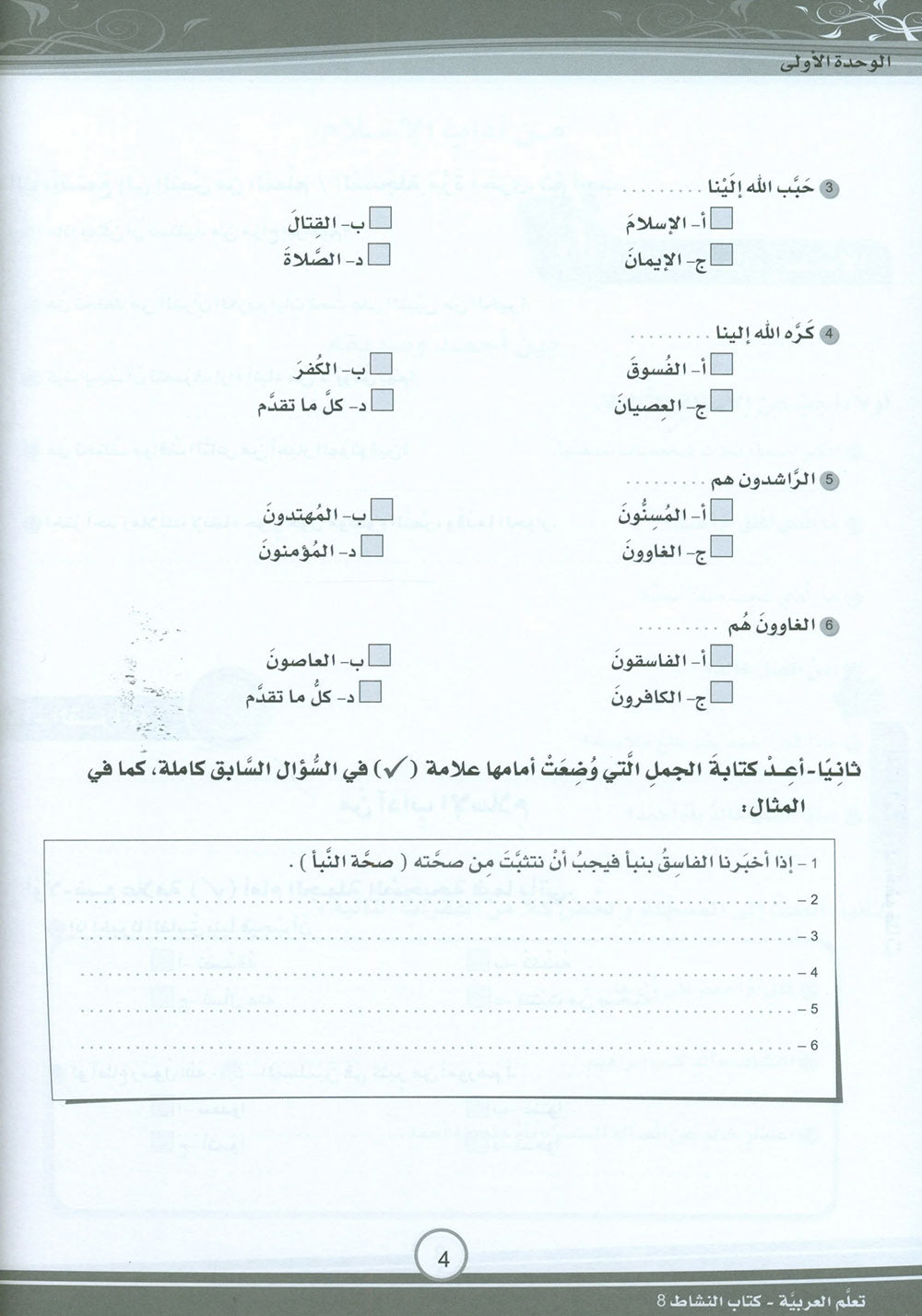 ICO Learn Arabic Workbook Level 8 - Combined Edition | تعلم العربية