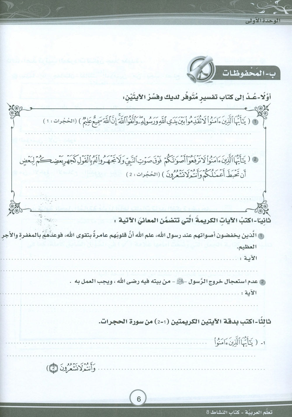 ICO Learn Arabic Workbook Level 8 - Combined Edition | تعلم العربية