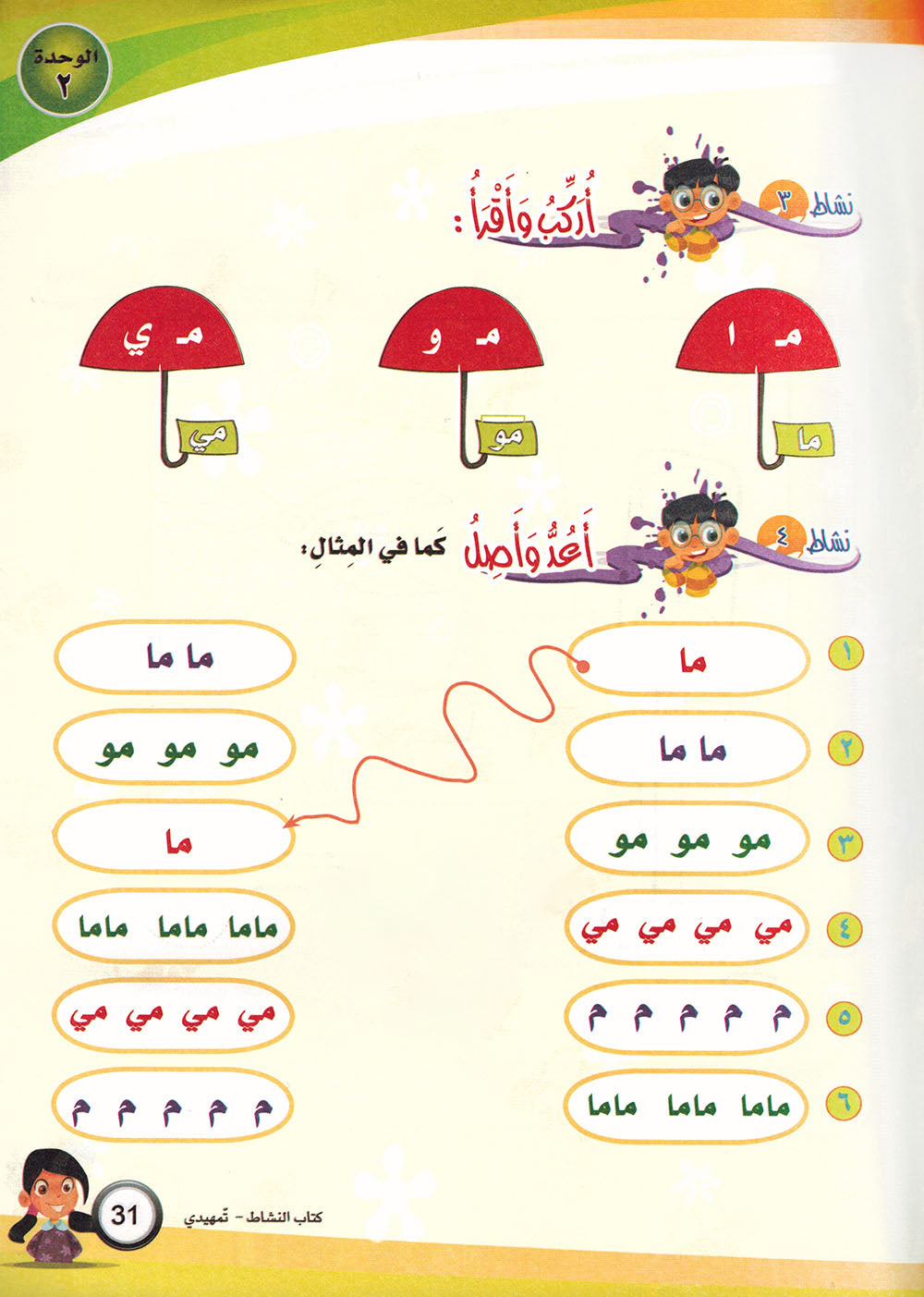 ICO Learn Arabic Workbook KG | تعلم العربية كتاب النشاط مستوى التمهيدي
