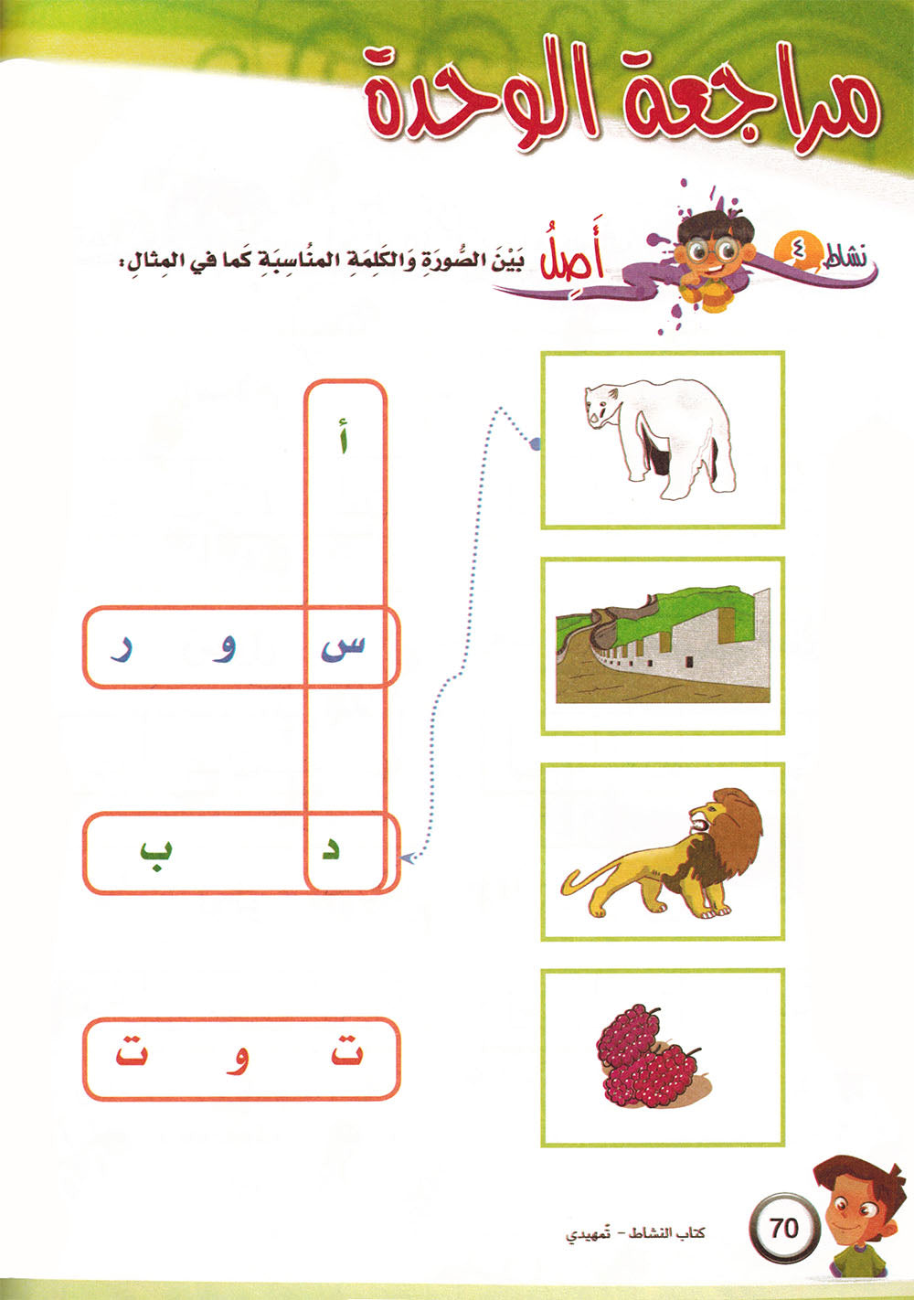 ICO Learn Arabic Workbook KG | تعلم العربية كتاب النشاط مستوى التمهيدي
