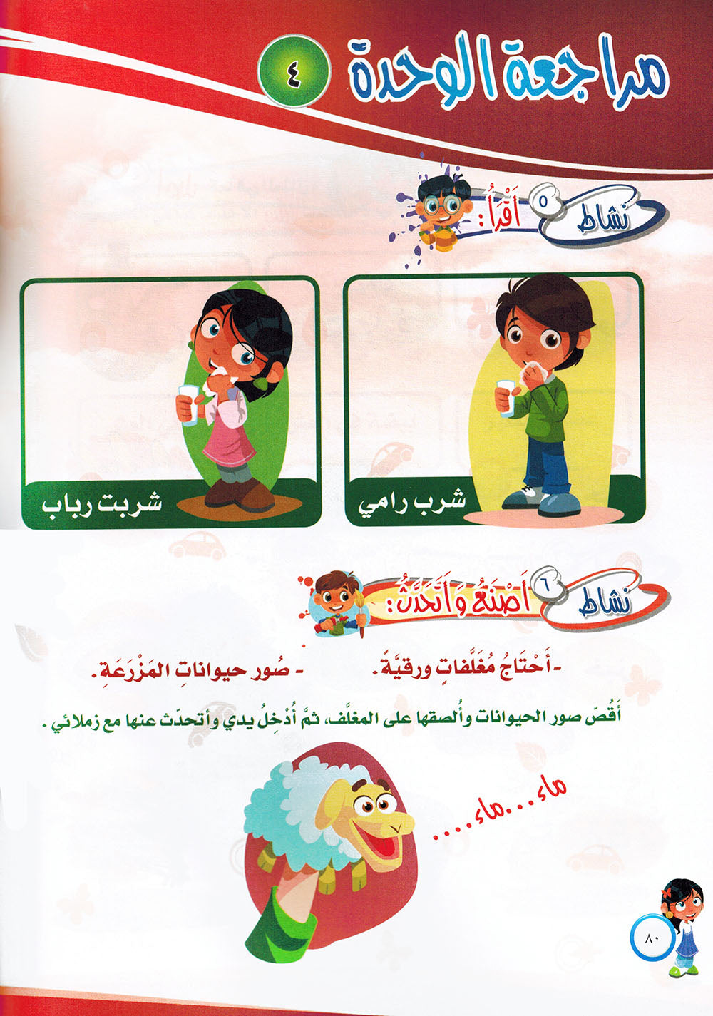 ICO Learn Arabic Workbook Pre-K | تعلم العربية كتاب النشاط مستوى الروضه