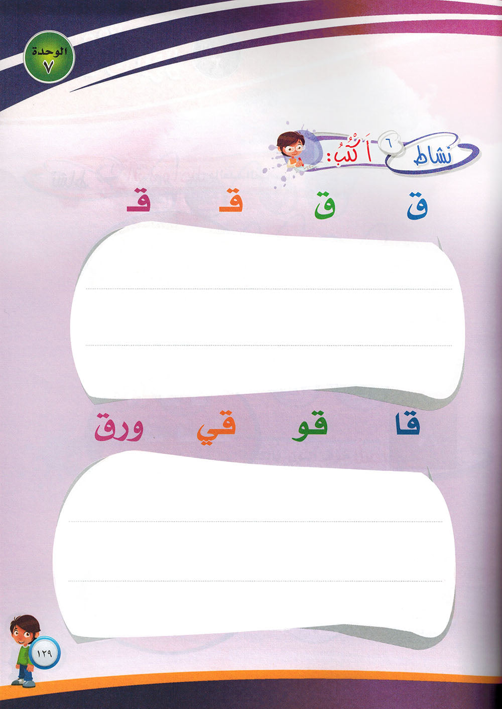 ICO Learn Arabic Workbook Pre-K | تعلم العربية كتاب النشاط مستوى الروضه