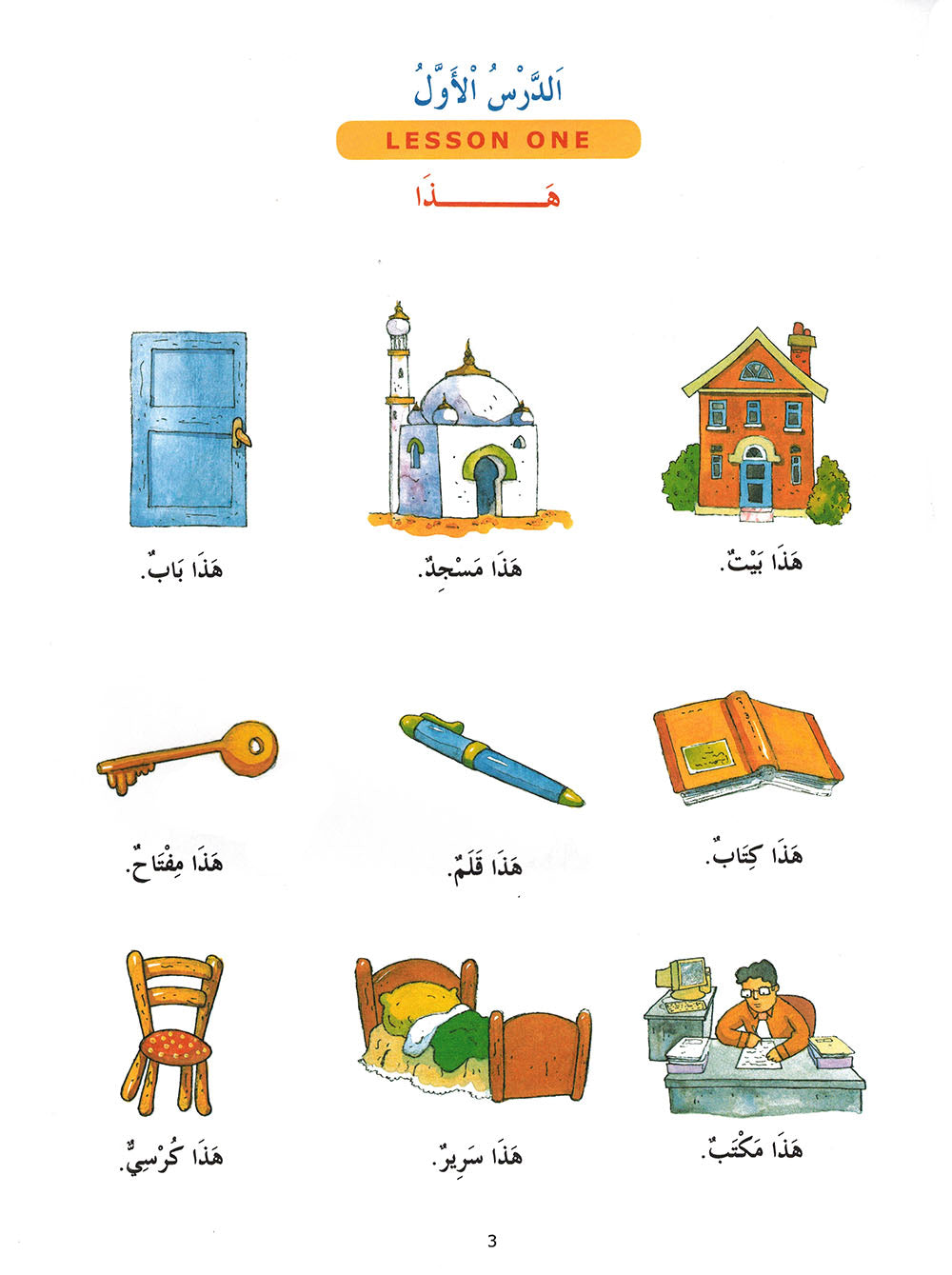 Madinah Arabic Reader Level 1