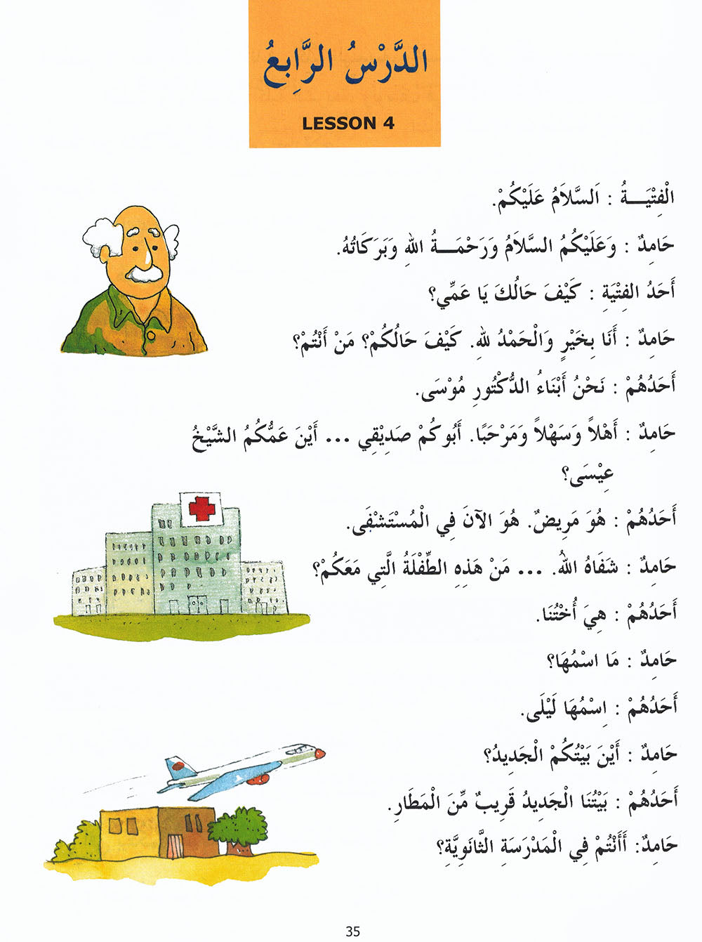 Madinah Arabic Reader Level 2