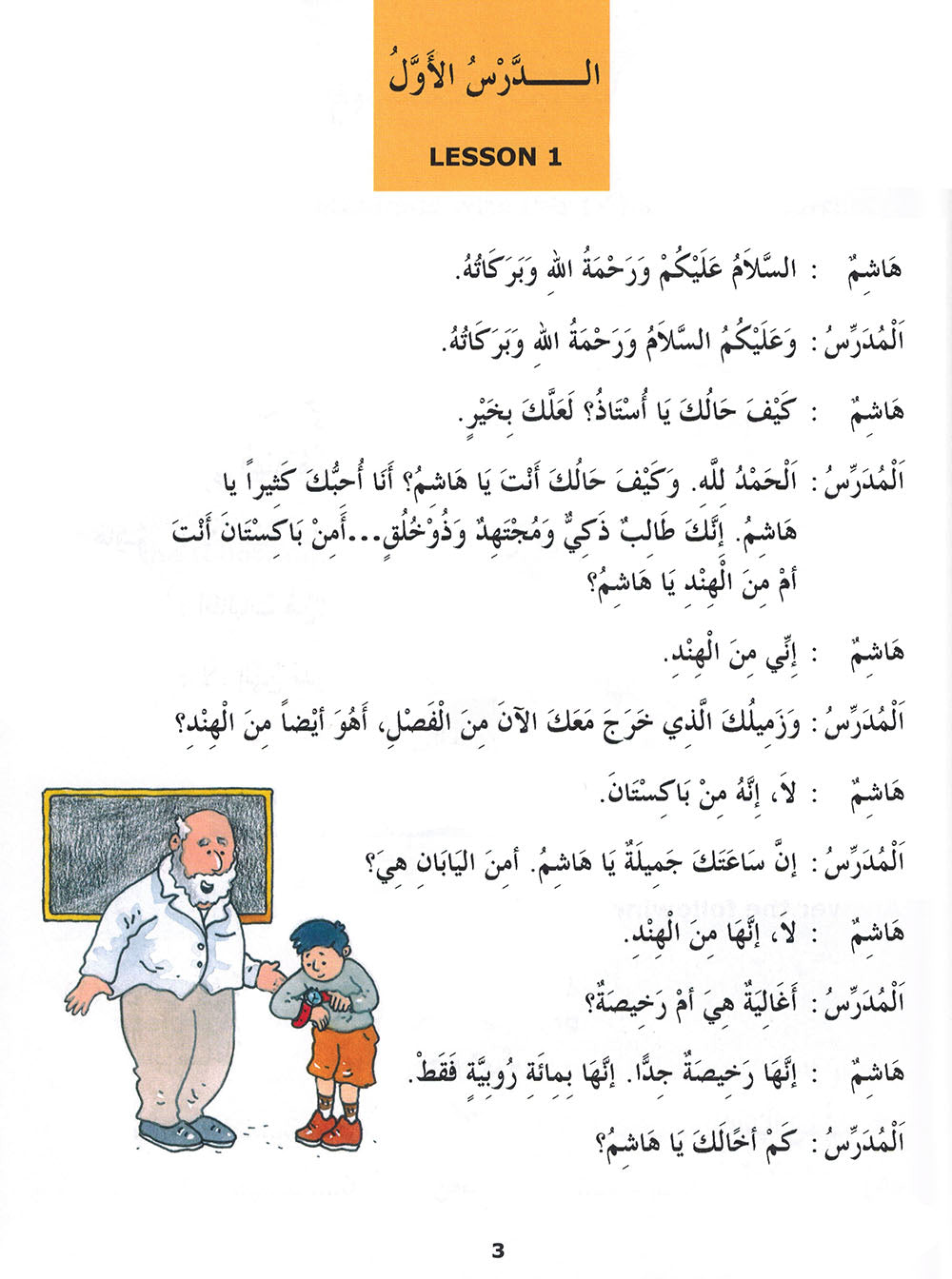 Madinah Arabic Reader Level 3