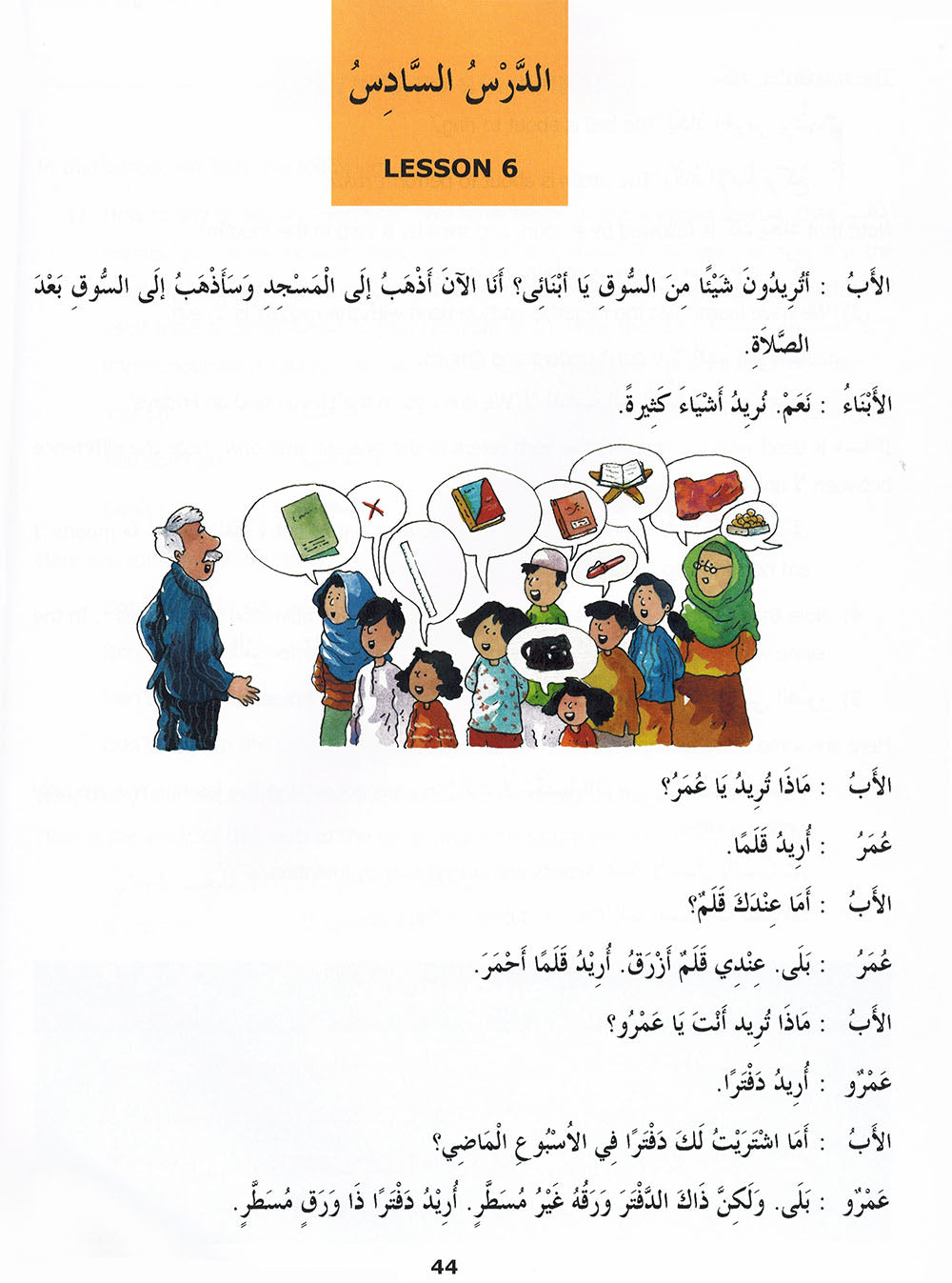 Madinah Arabic Reader Level 4