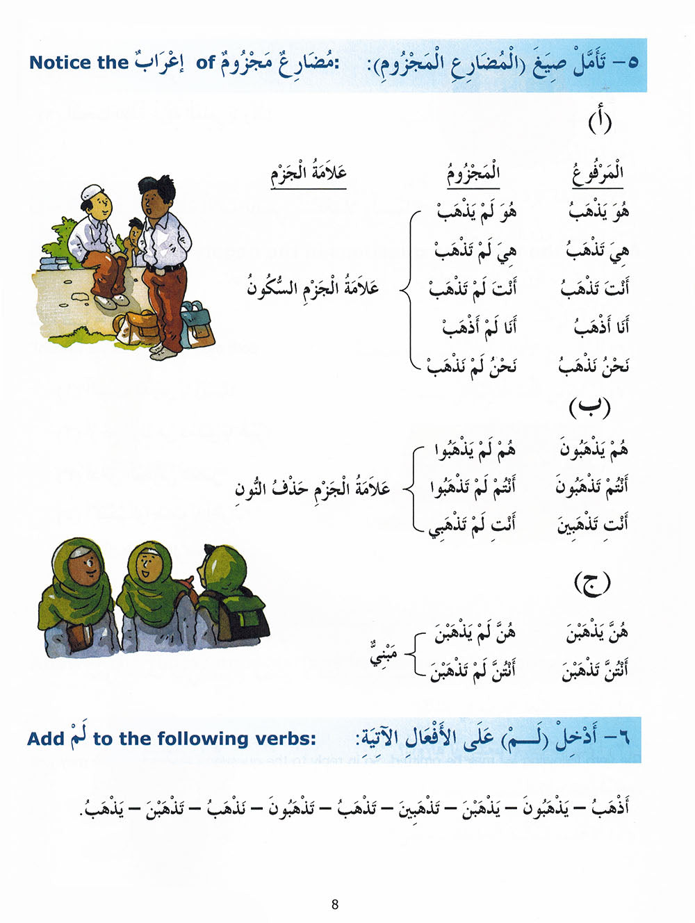 Madinah Arabic Reader Level 5