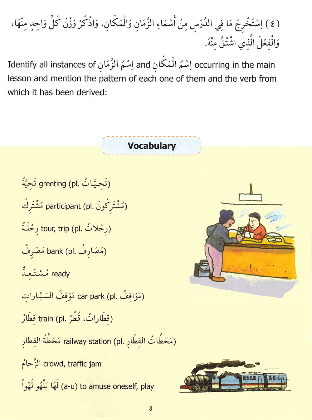 Madinah Arabic Reader Level 7