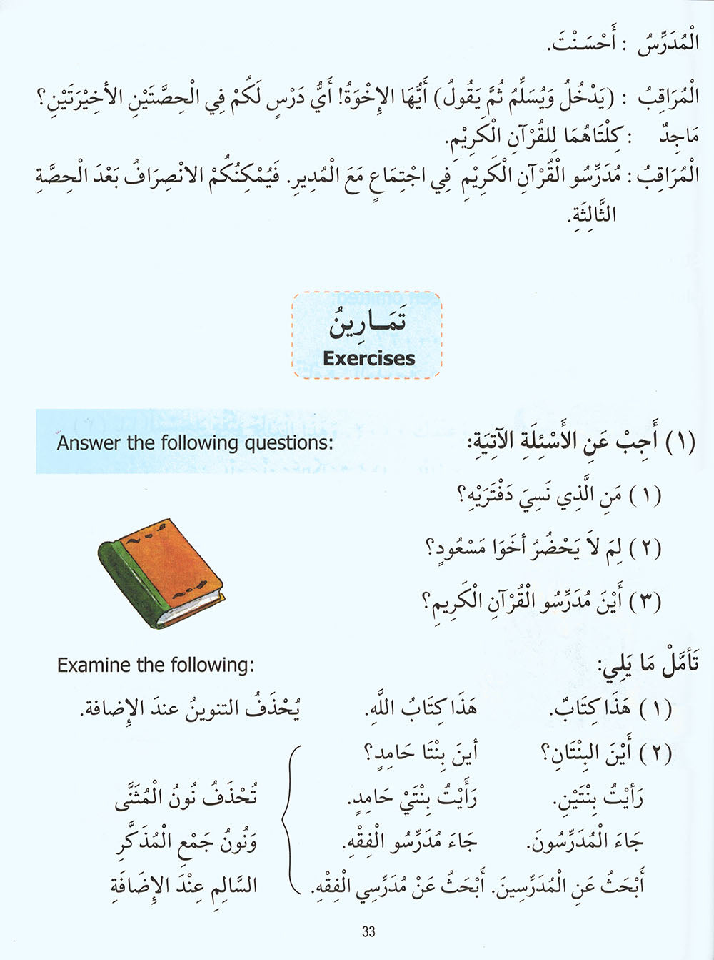 Madinah Arabic Reader Level 7