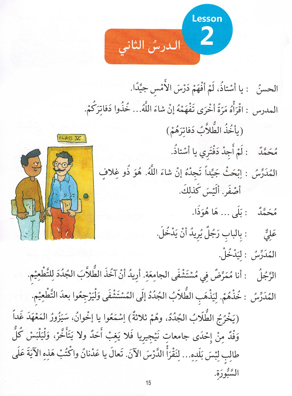 Madinah Arabic Reader Level 8